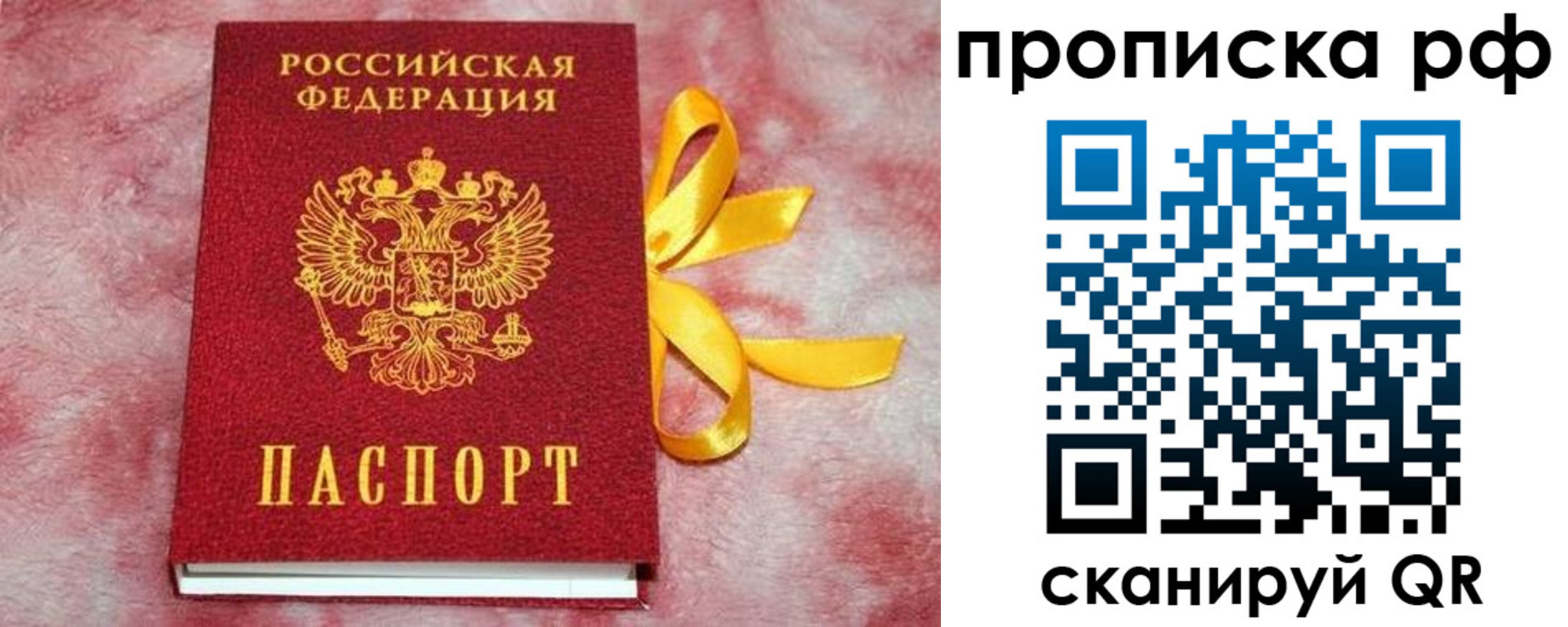 прописка для работы в Суздали